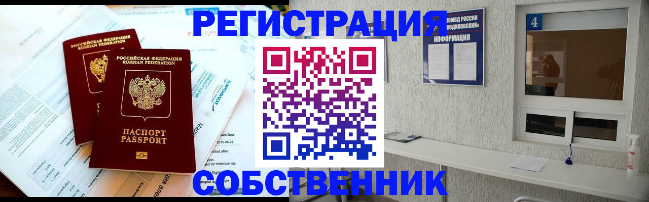 временная регистрация для школы в Юрге